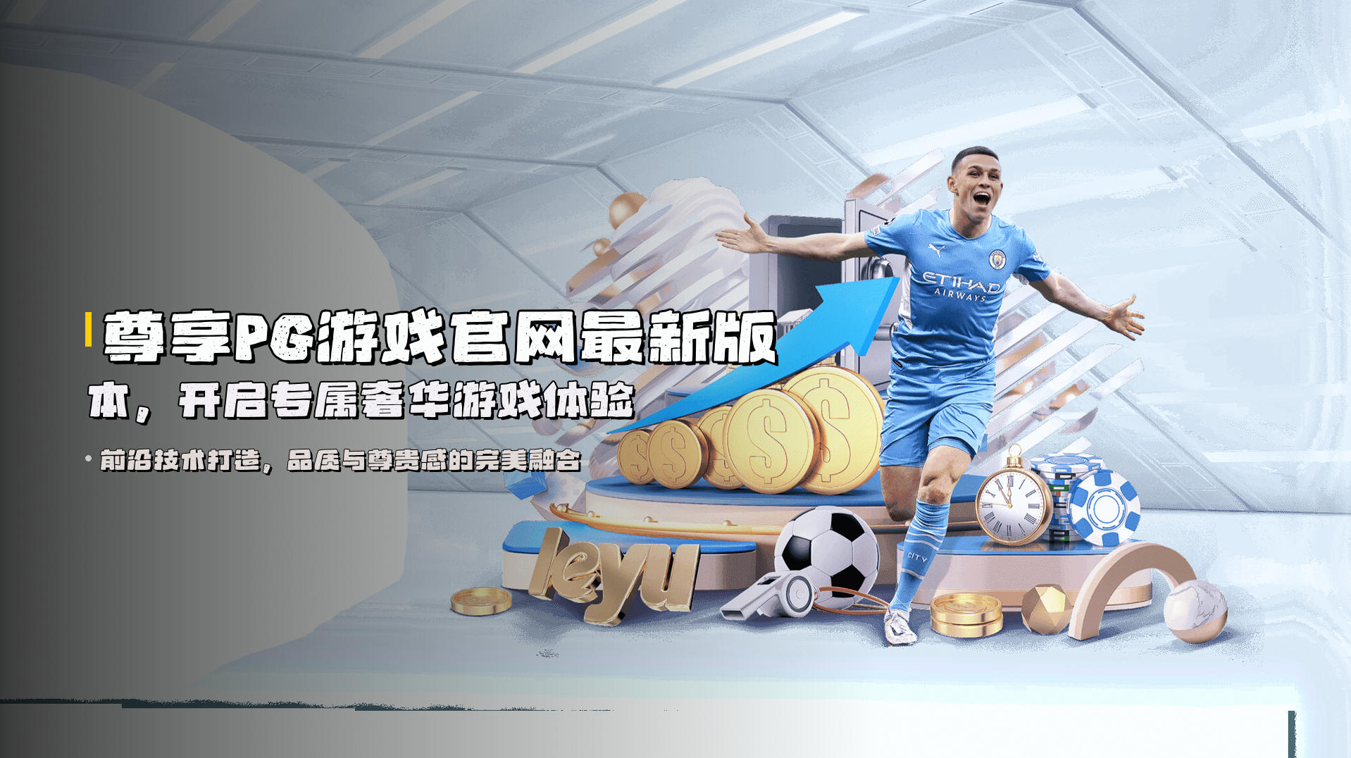 尊享PG游戏官网最新版本，开启专属奢华游戏体验