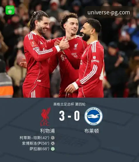 3个关键瞬间：深度复盘利物浦足总杯晋级之路与平台观赛体验